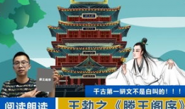 滕王阁序朗诵视频,千古风流人物，尽展豪情壮志